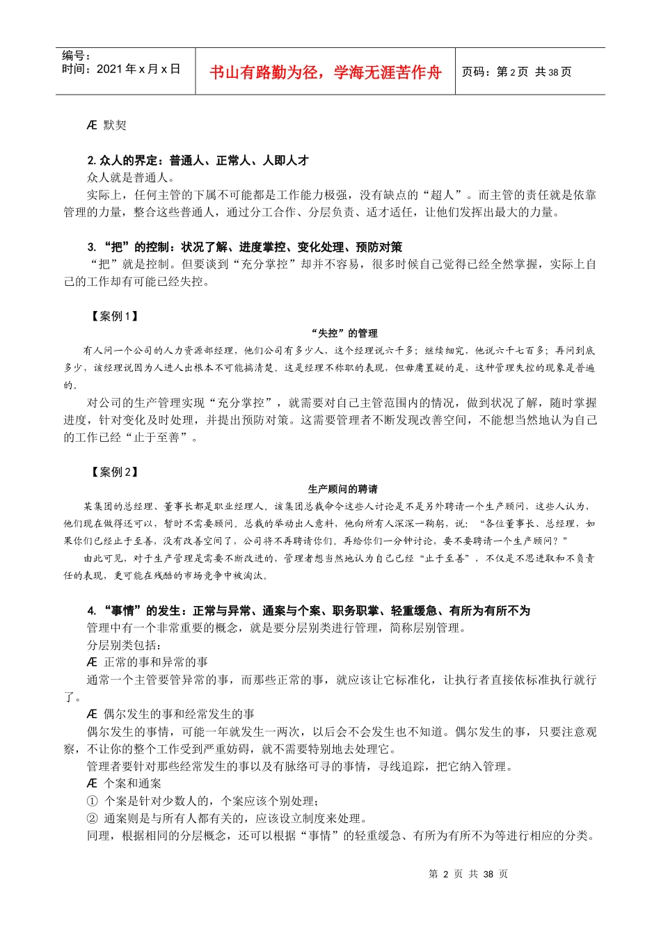 生产主管优质管理提升教材_第2页