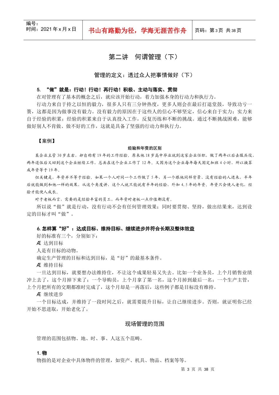 生产主管优质管理提升教材_第3页