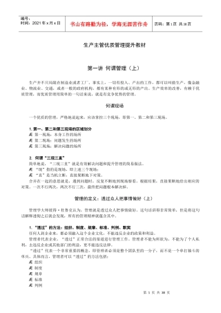 生产主管优质管理提升教材