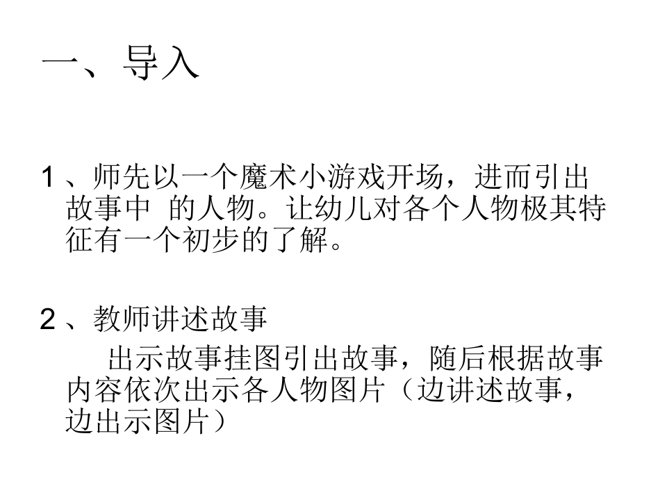 幼儿园小班语言教案-拔萝卜_第3页