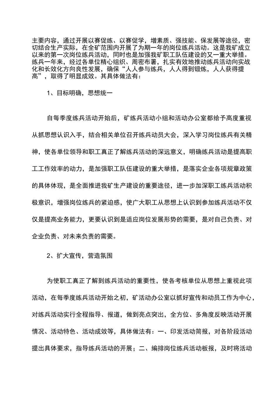 从岗位练兵角度看人才培养_第2页