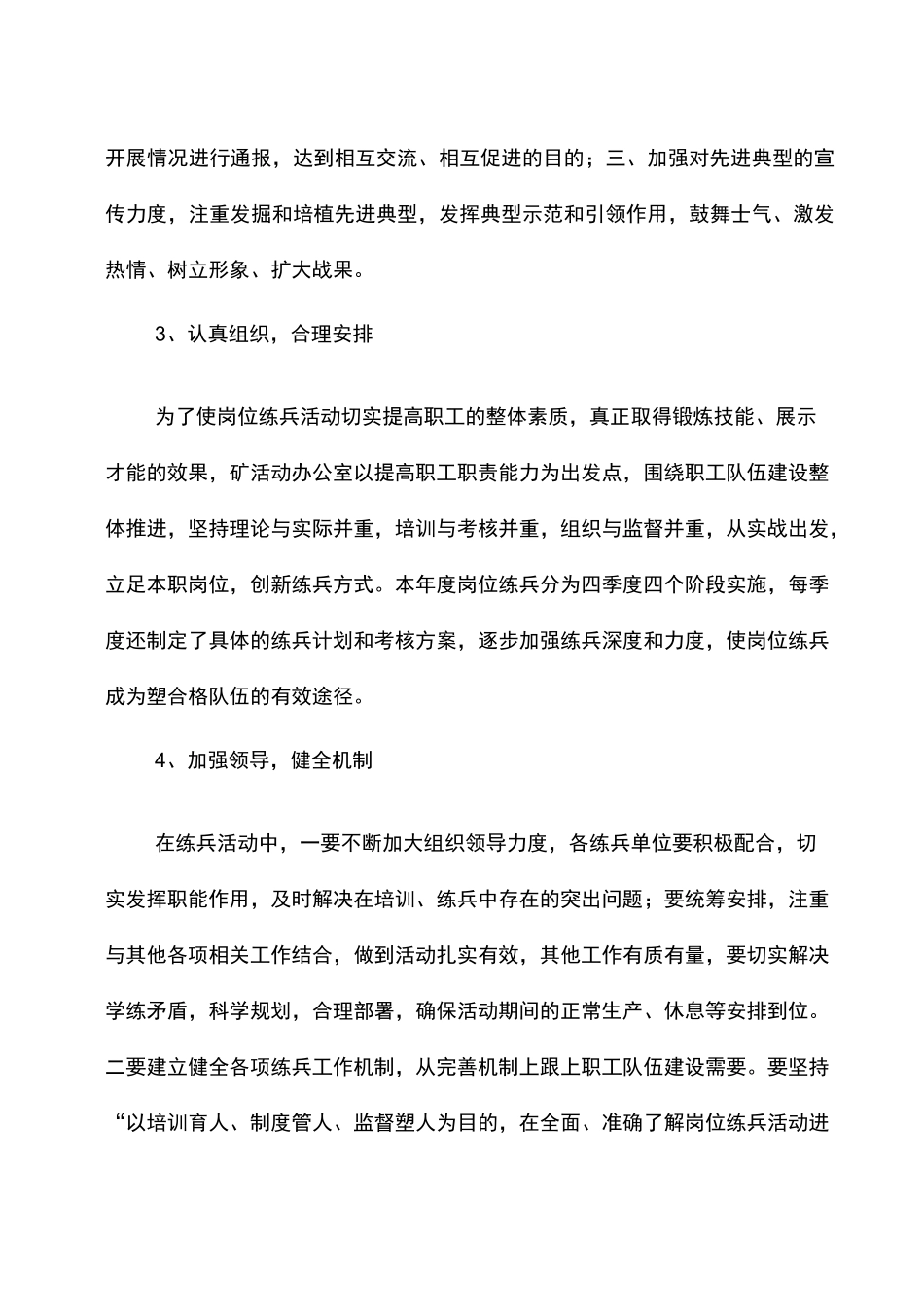 从岗位练兵角度看人才培养_第3页