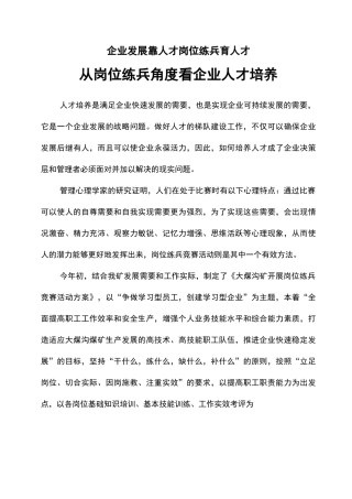 从岗位练兵角度看人才培养