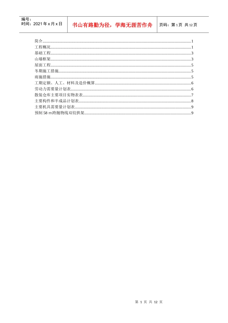 尿素仓库58m落地拱_第1页