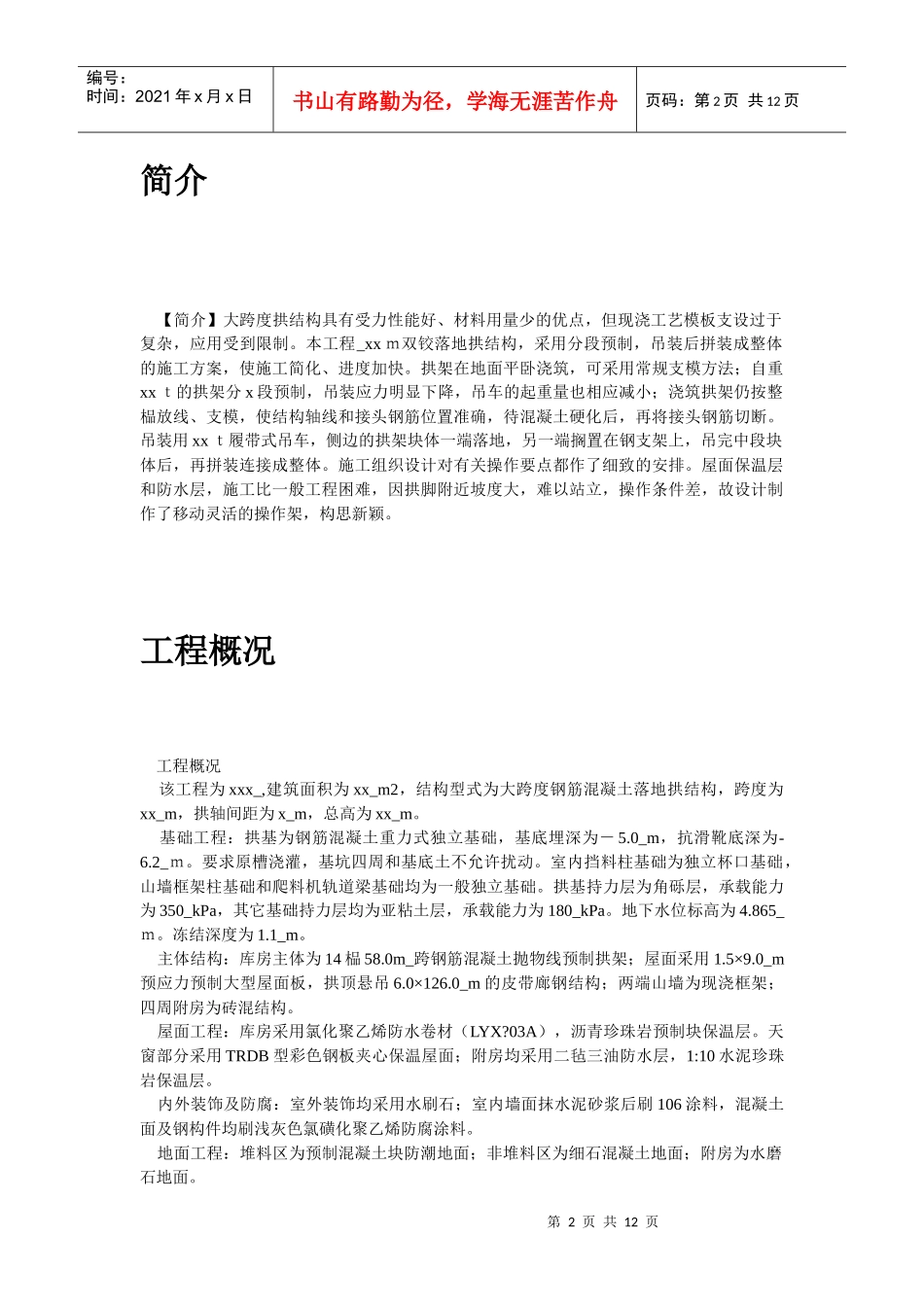 尿素仓库58m落地拱_第2页