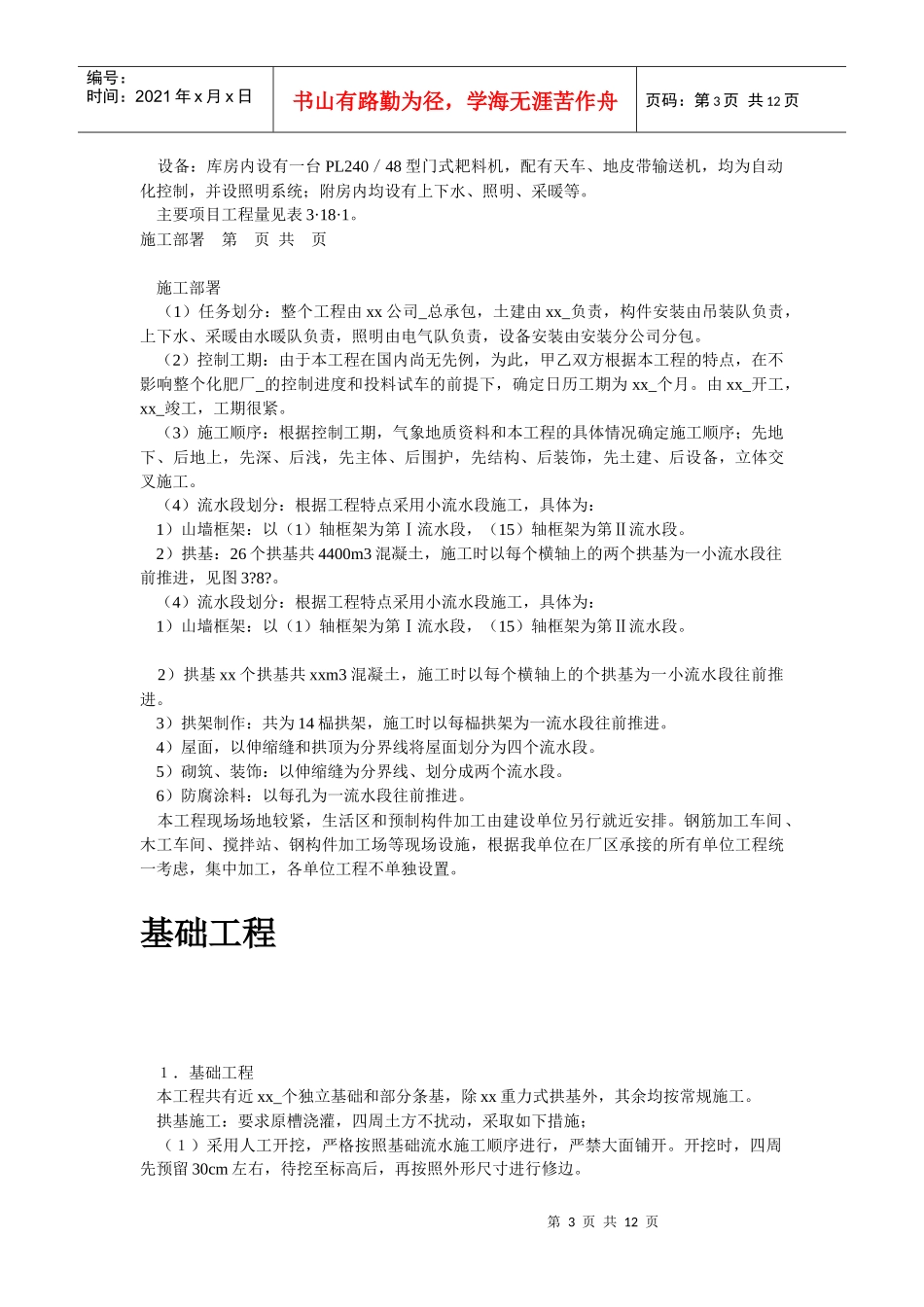 尿素仓库58m落地拱_第3页