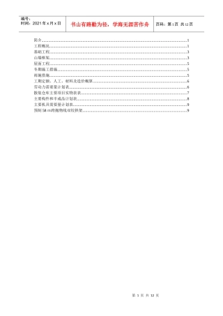尿素仓库58m落地拱