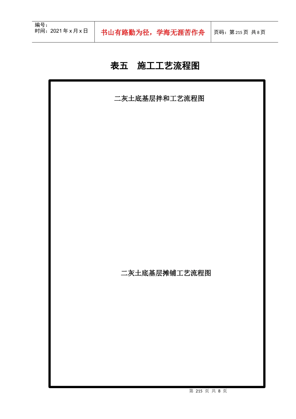 热拌沥青混凝土摊铺机摊铺工艺流程_第1页