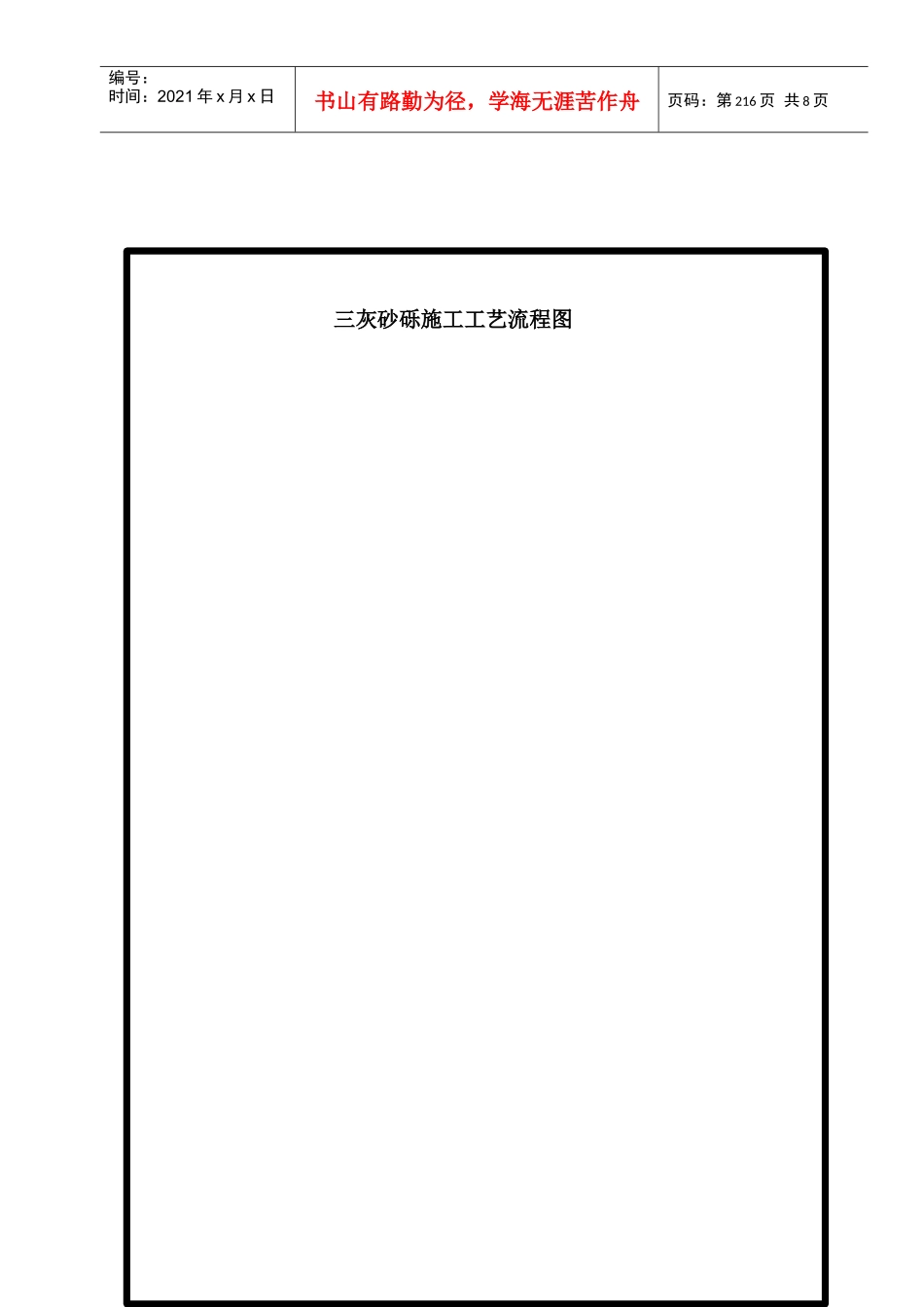 热拌沥青混凝土摊铺机摊铺工艺流程_第2页