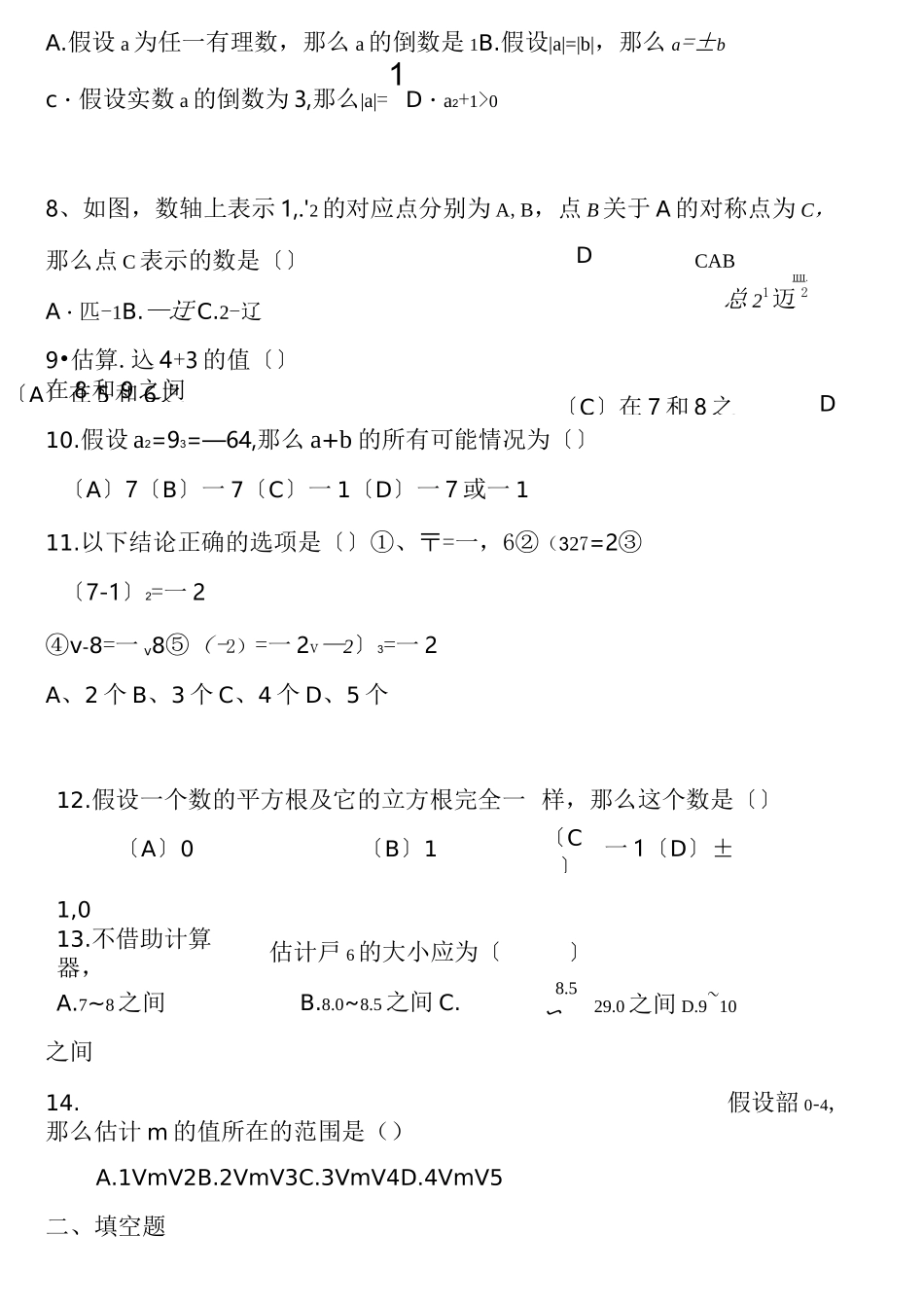 实数复习拔高题_第2页