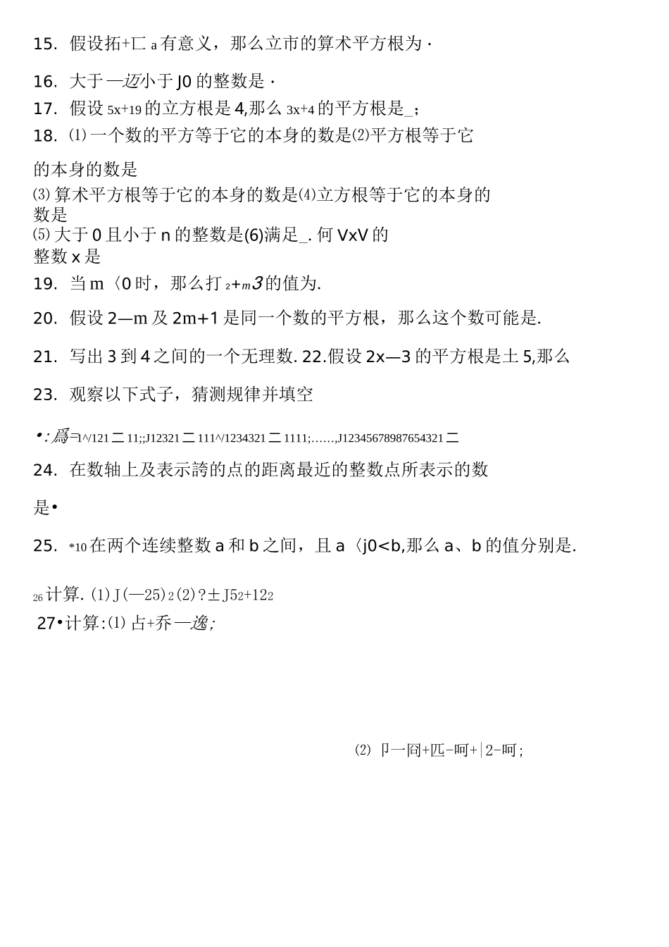 实数复习拔高题_第3页
