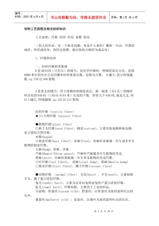 布料工艺流程及相关纺织知识