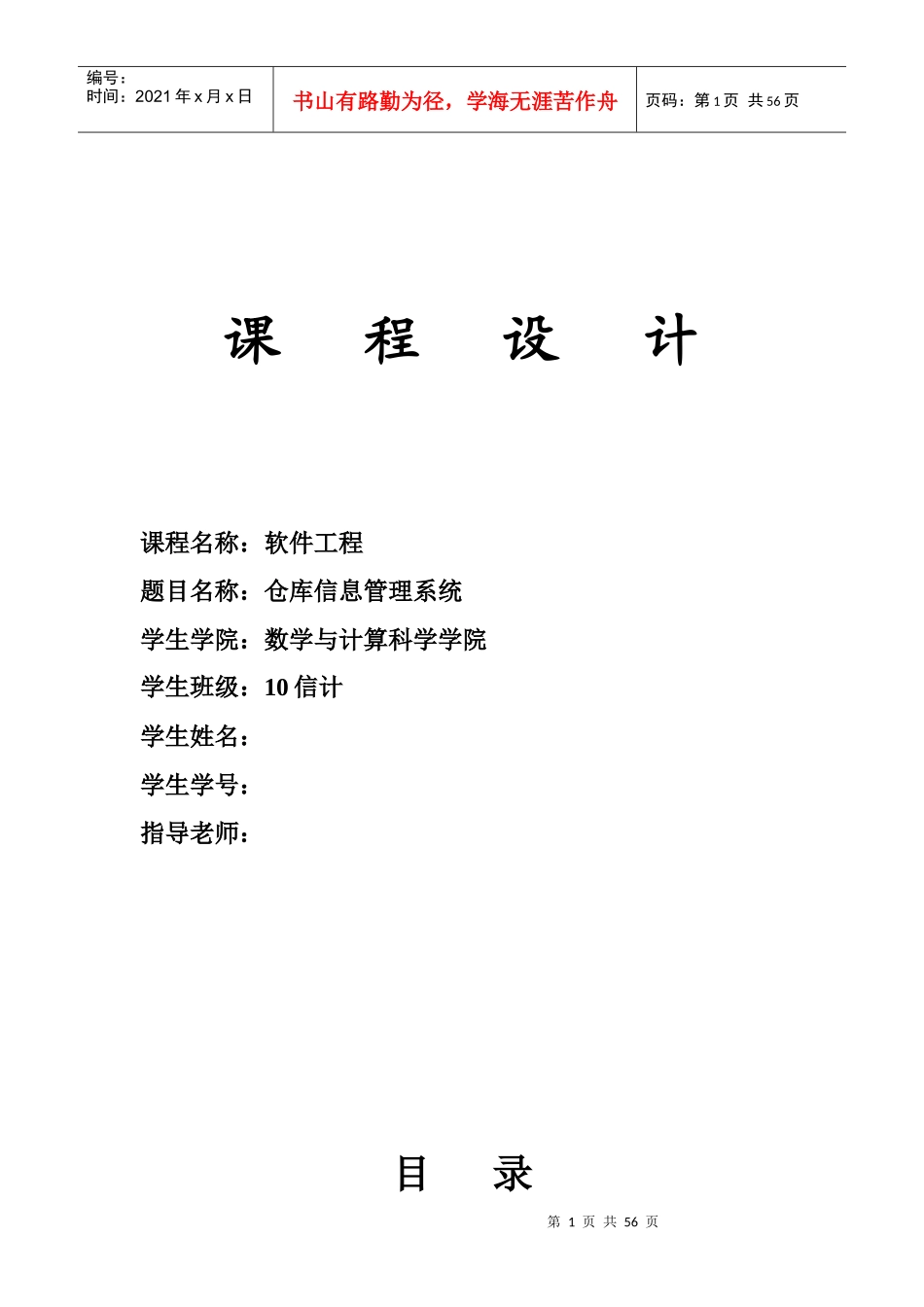 仓库信息管理系统_第1页