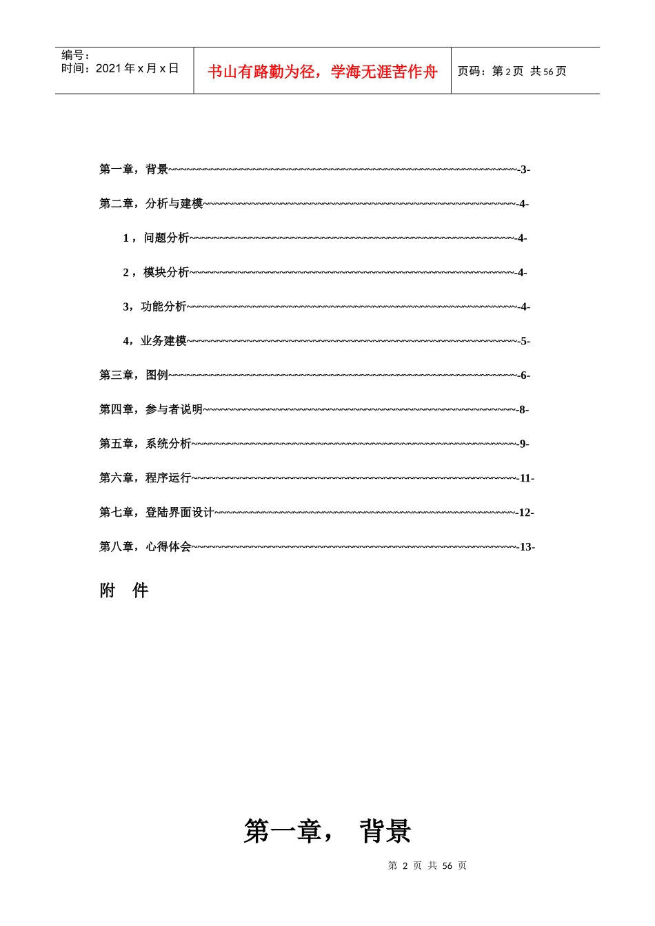 仓库信息管理系统_第2页