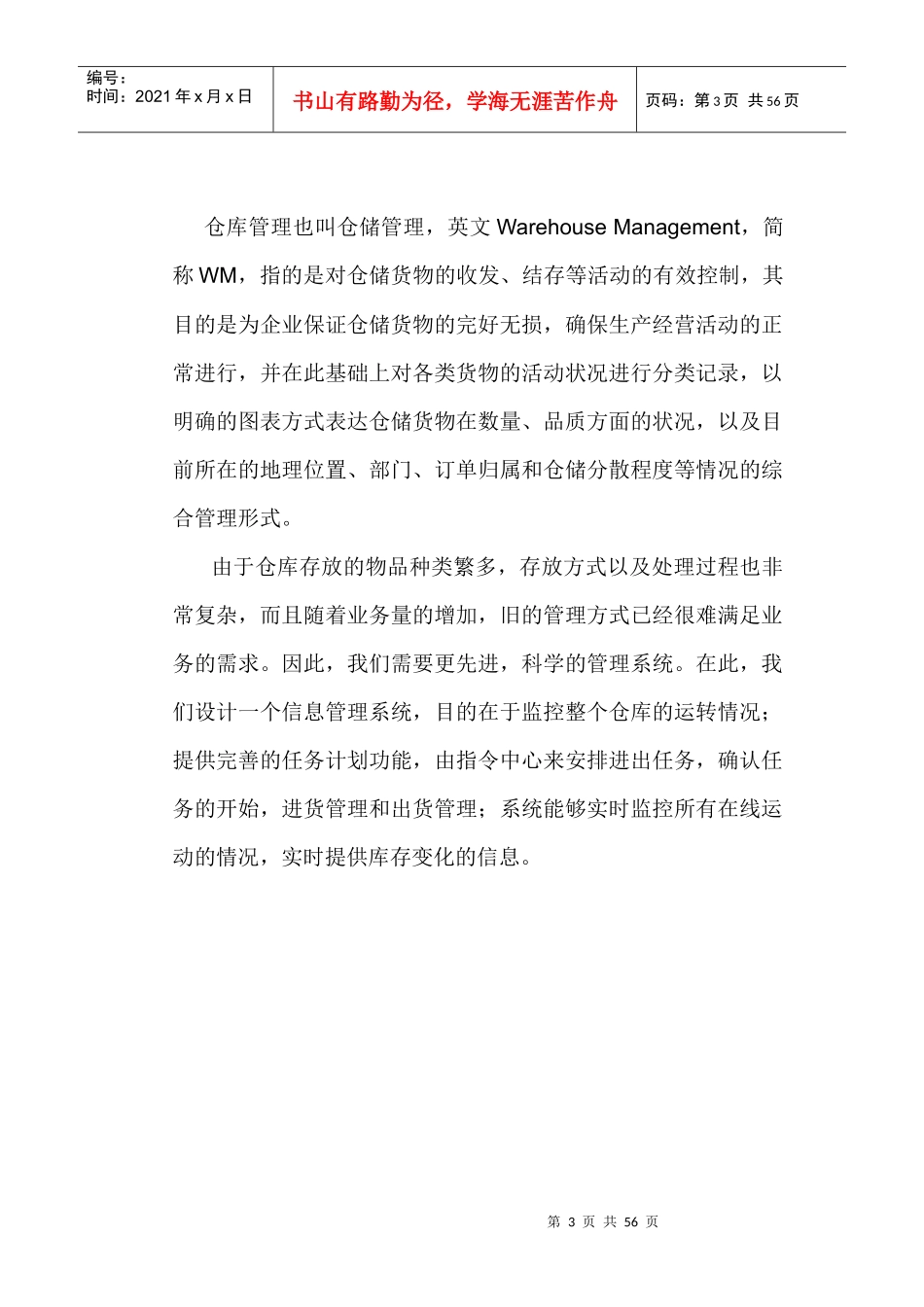 仓库信息管理系统_第3页