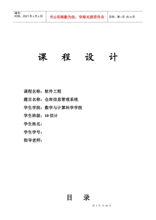 仓库信息管理系统