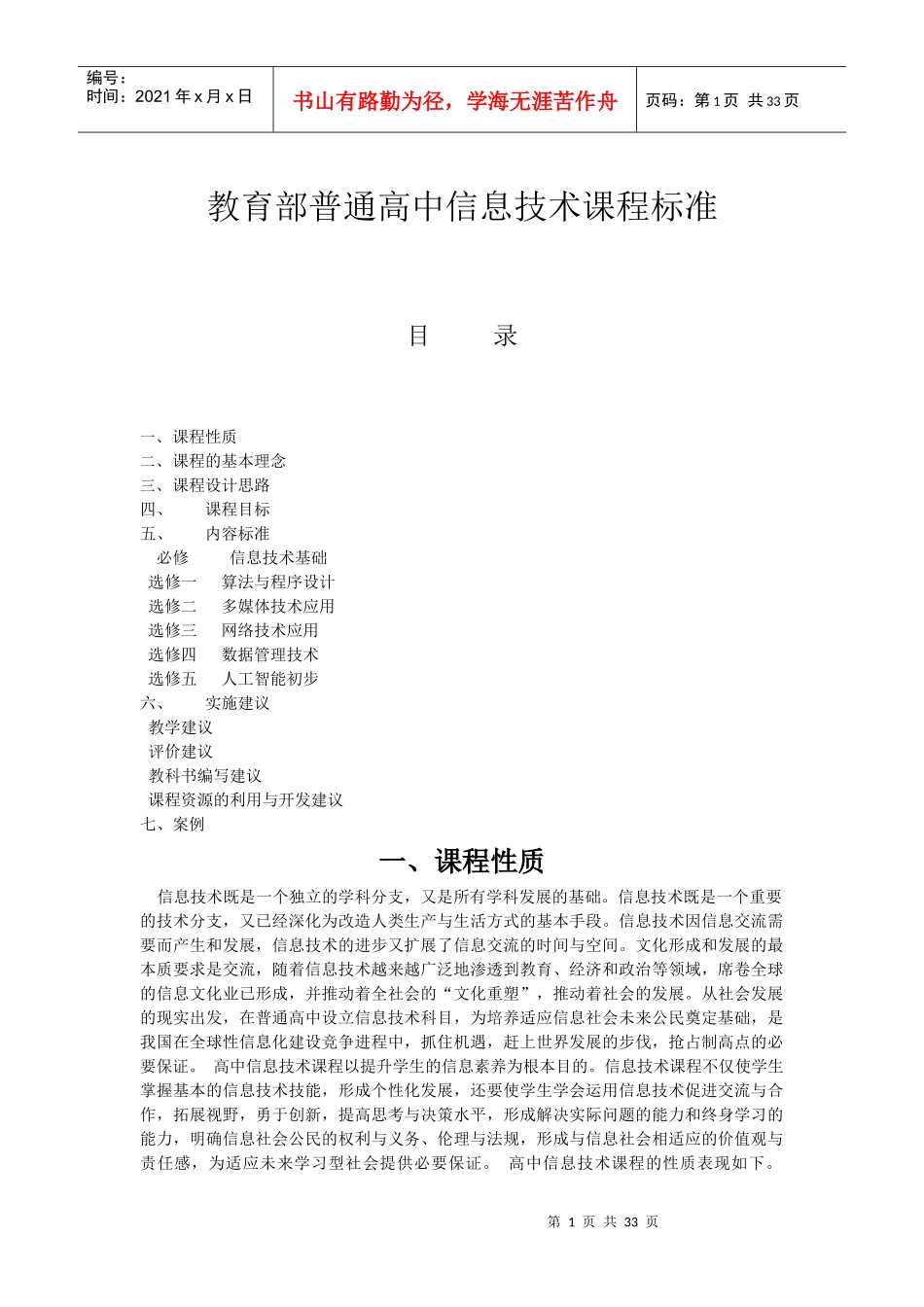 教育部普通高中信息技术课程标准_第1页