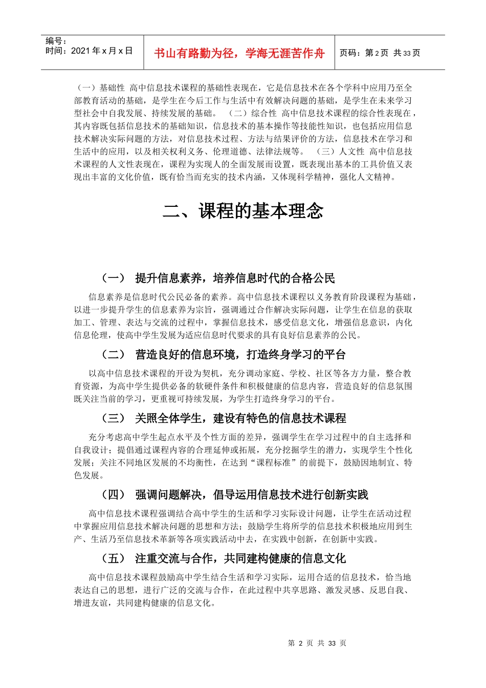 教育部普通高中信息技术课程标准_第2页