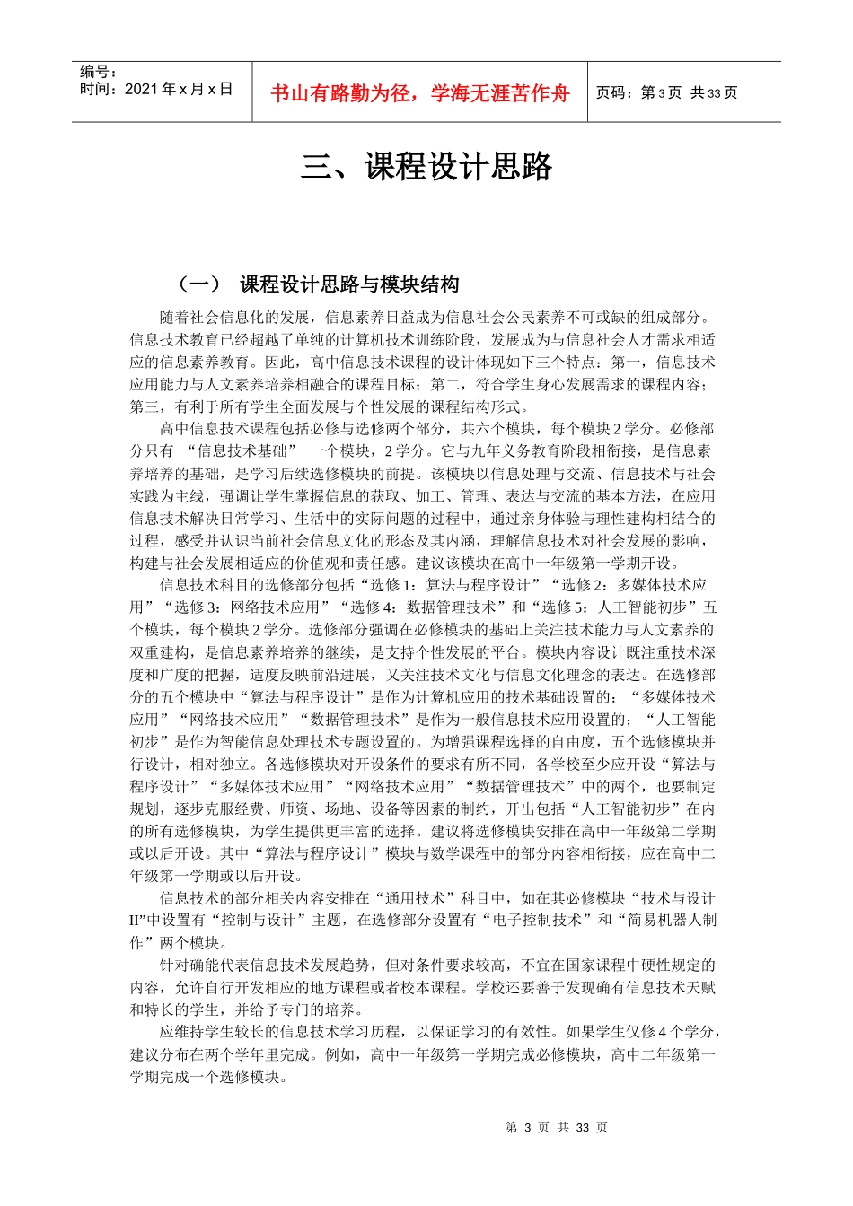 教育部普通高中信息技术课程标准_第3页