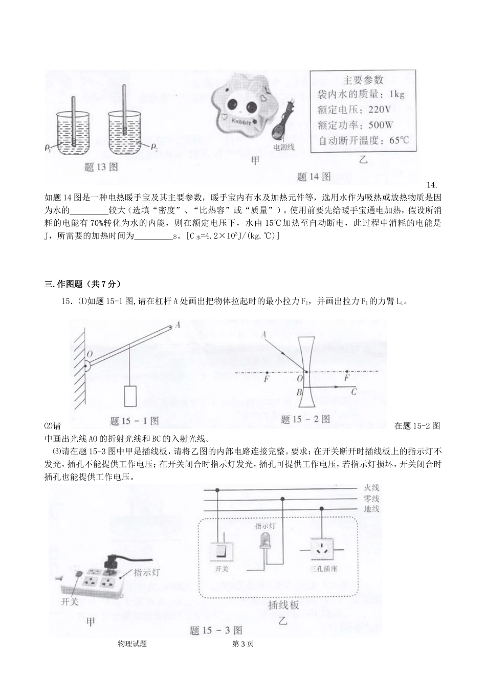2015年广东省初中毕业生学业考试物理试题(word)加答案评分标准_第3页