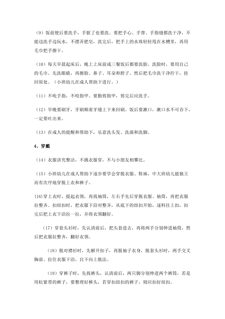 幼儿自我服务行为规范_第2页