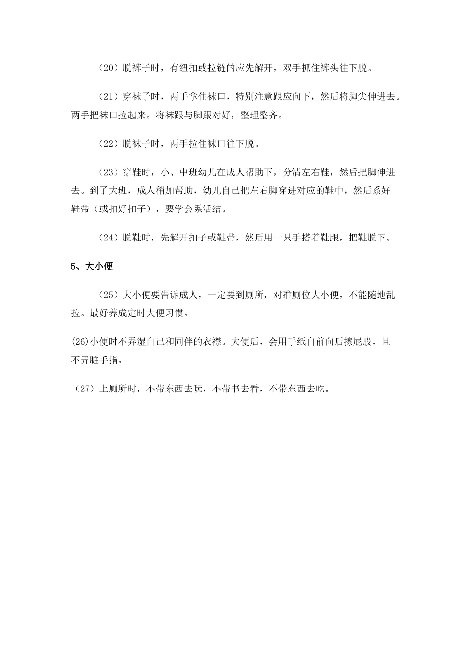 幼儿自我服务行为规范_第3页