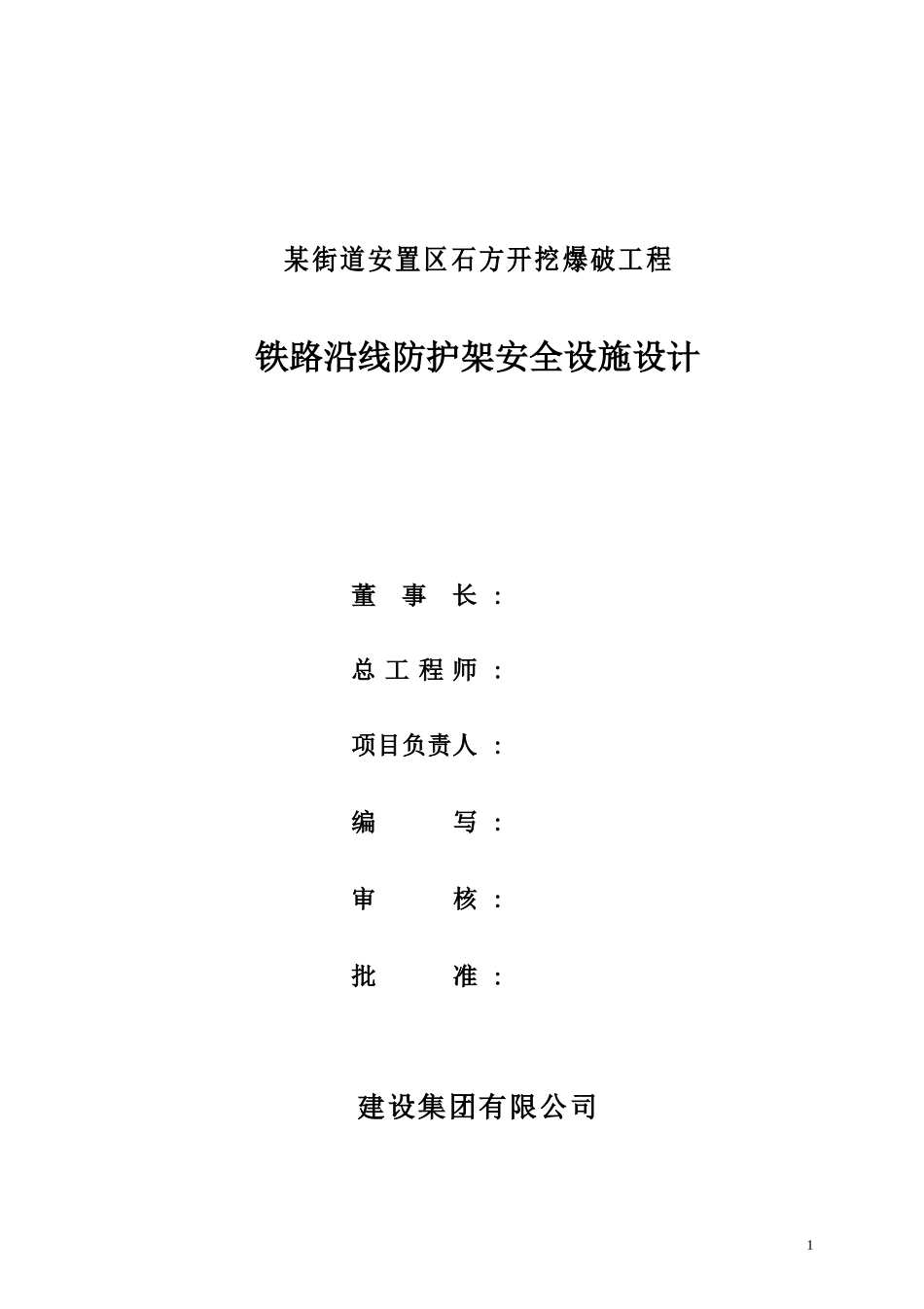 土石方开挖爆破防护排架安全设施设计_第2页