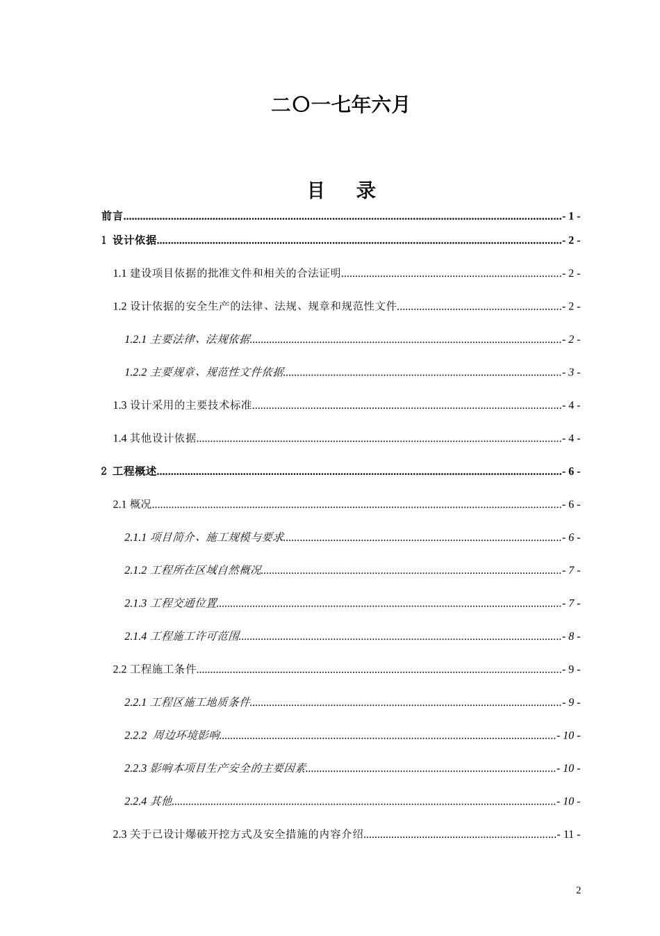 土石方开挖爆破防护排架安全设施设计_第3页