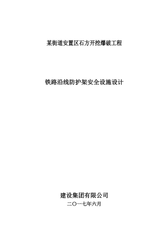 土石方开挖爆破防护排架安全设施设计