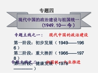 新中国初期的政治建设