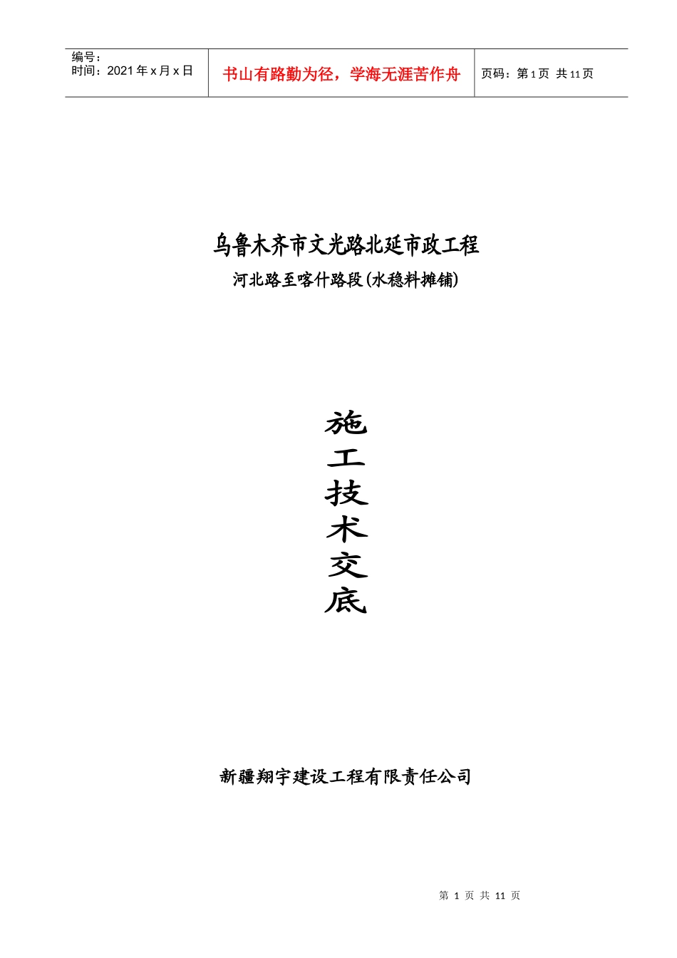 水稳料摊铺施工技术交底_第1页