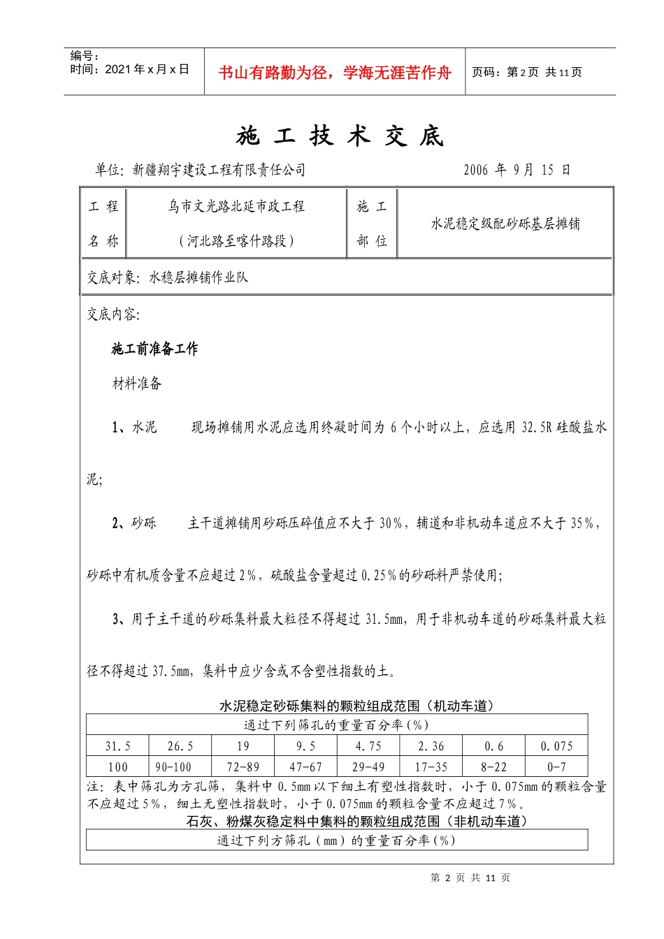 水稳料摊铺施工技术交底_第2页