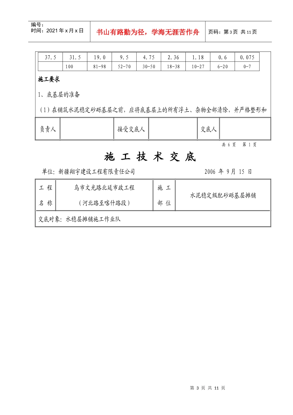 水稳料摊铺施工技术交底_第3页
