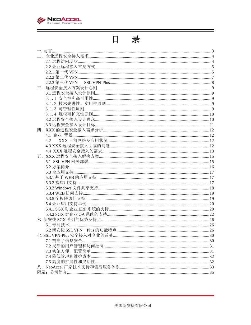 XXX远程安全接入解决方案-NeoAccelSSLV_第2页