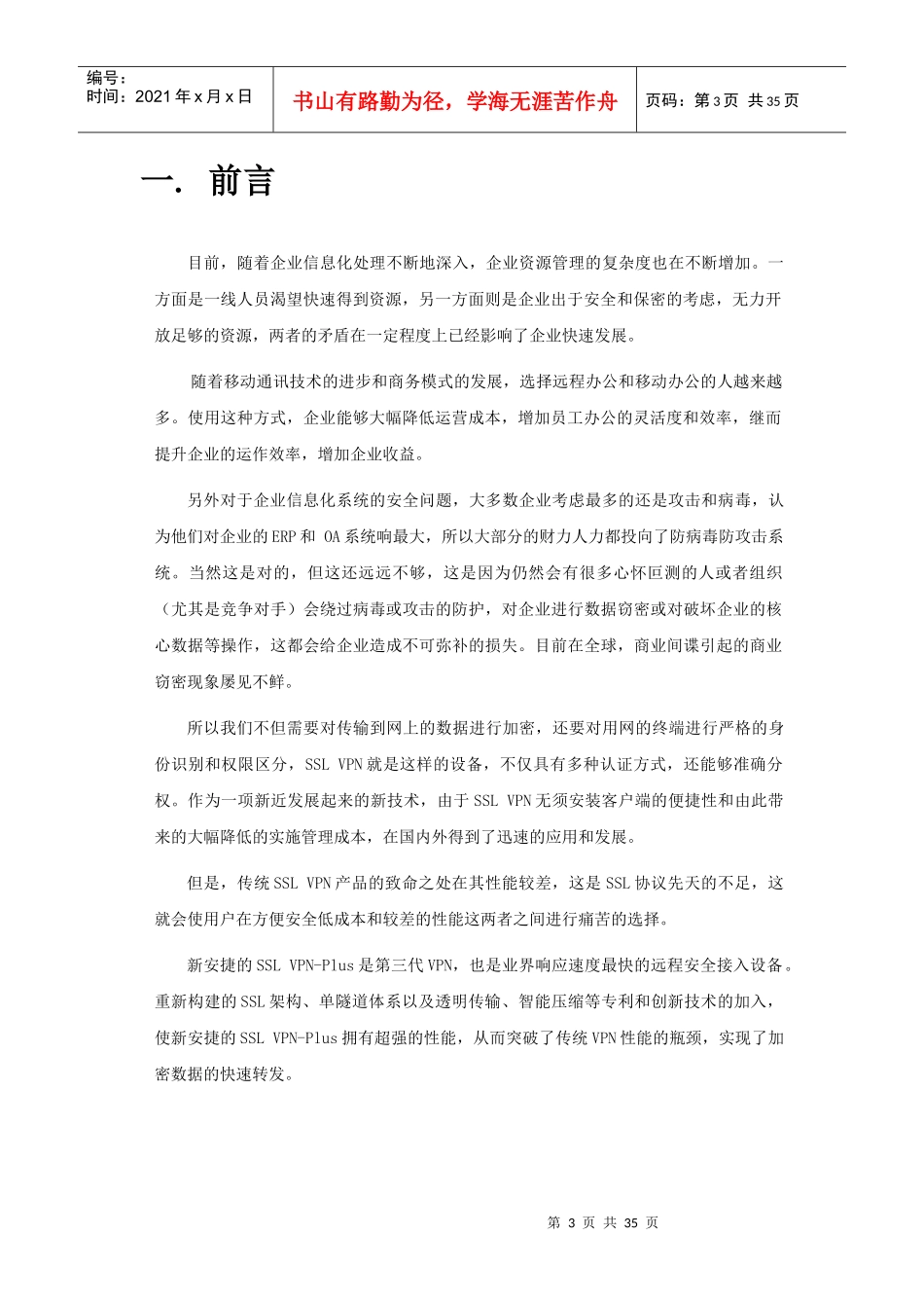 XXX远程安全接入解决方案-NeoAccelSSLV_第3页