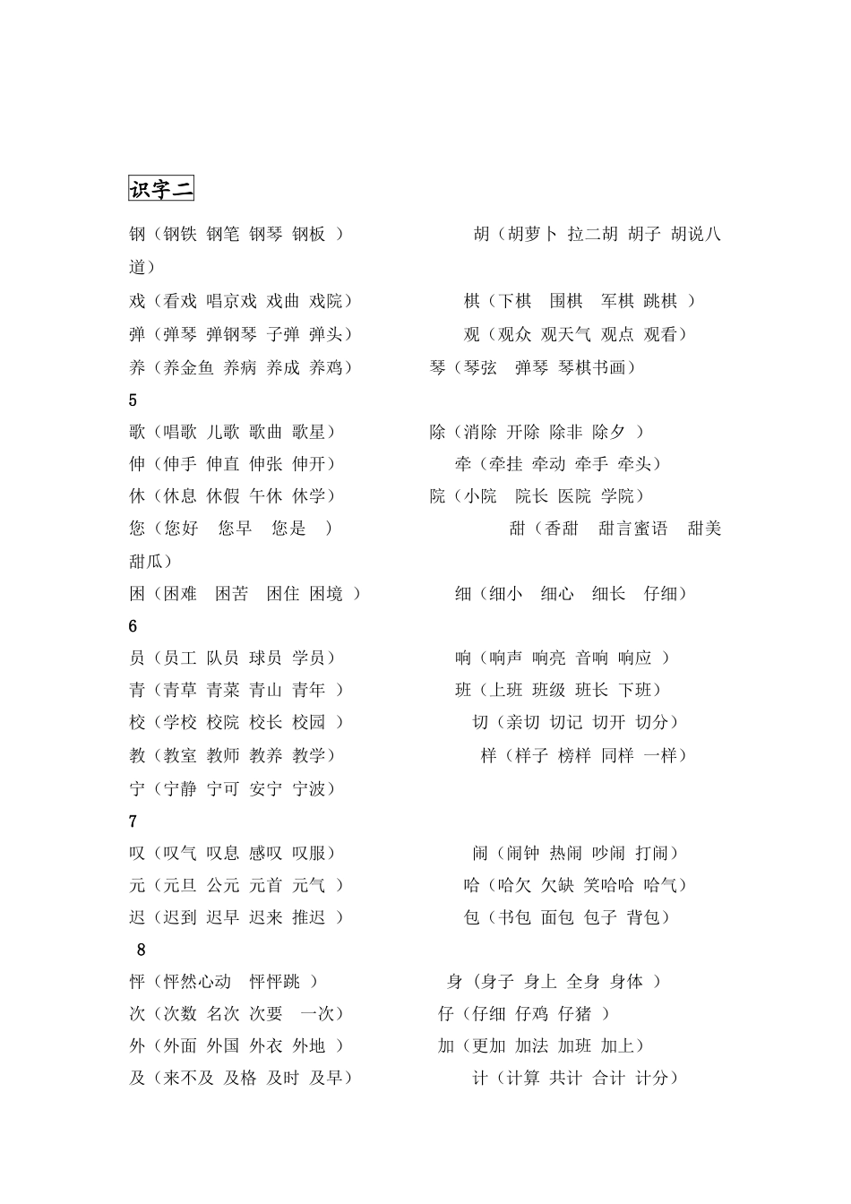 二年级上生生字表(二)字组词_第2页