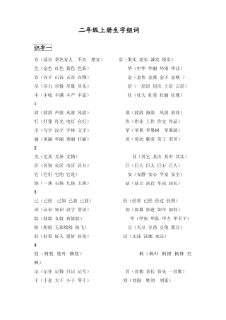 二年级上生生字表(二)字组词