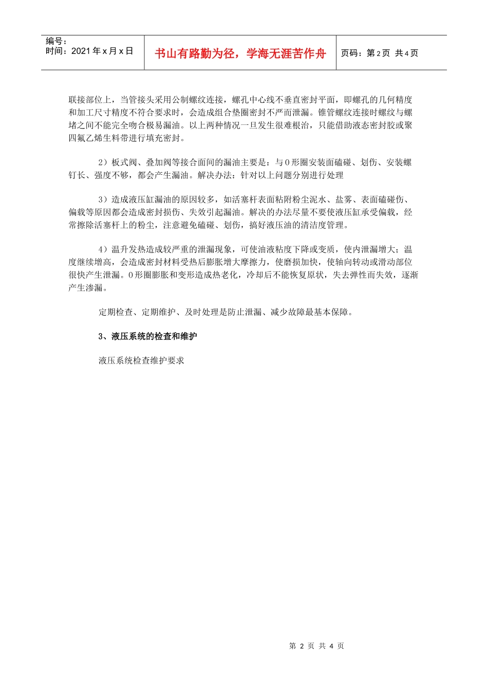 液压设备的维护_第2页