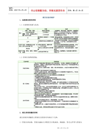 液压设备的维护