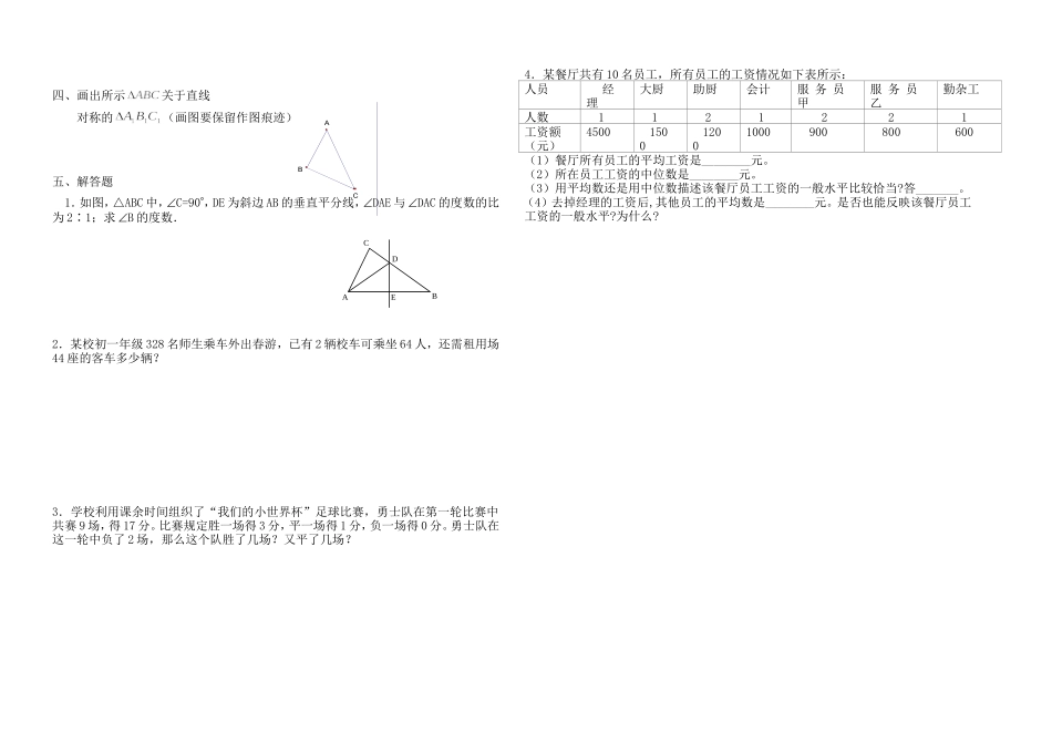 七年级下期期末测试卷(13)_第2页