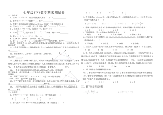 七年级下期期末测试卷(13)