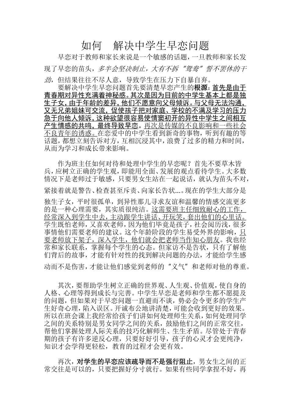 如何解决中学生早恋问题_第1页