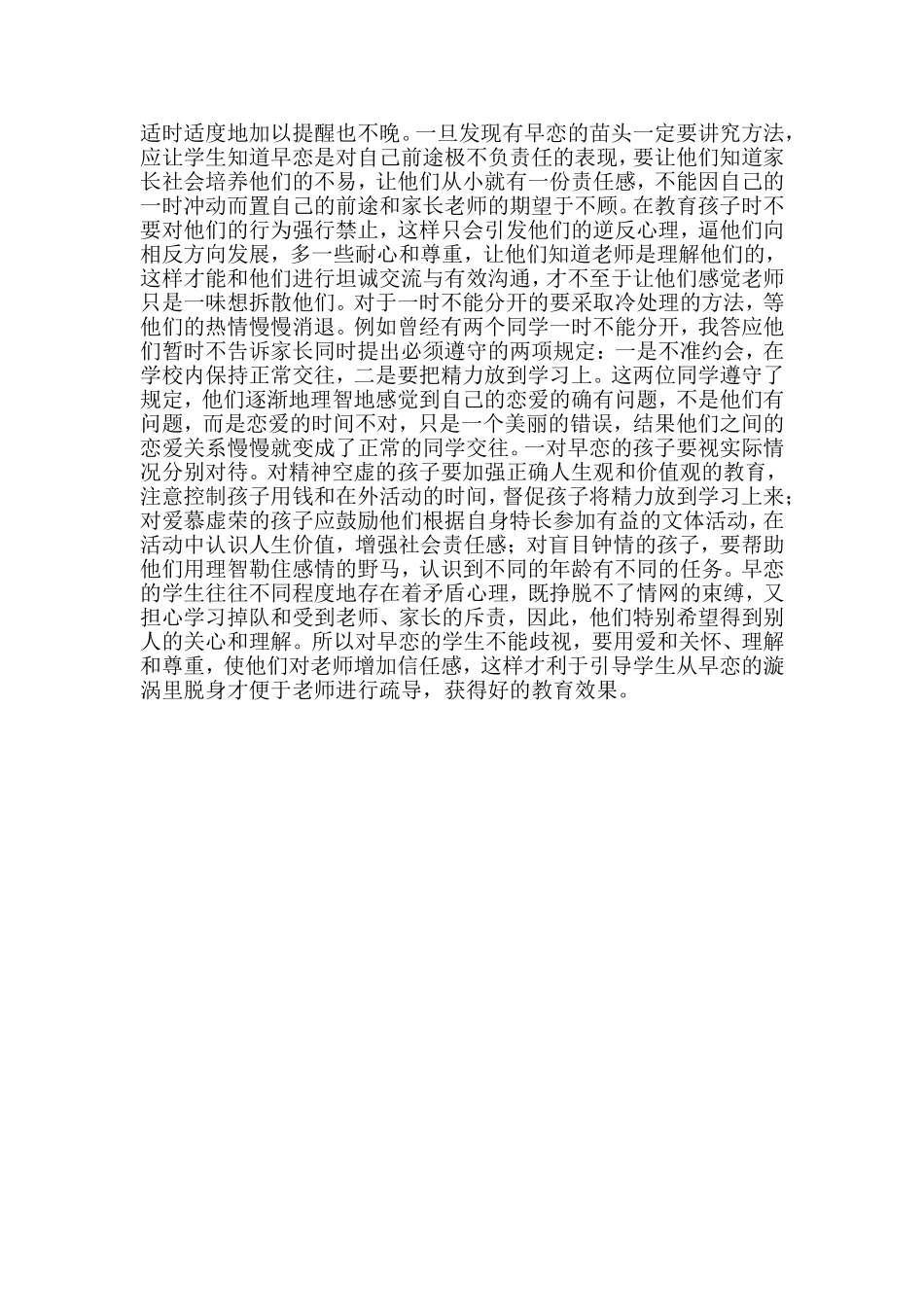 如何解决中学生早恋问题_第2页