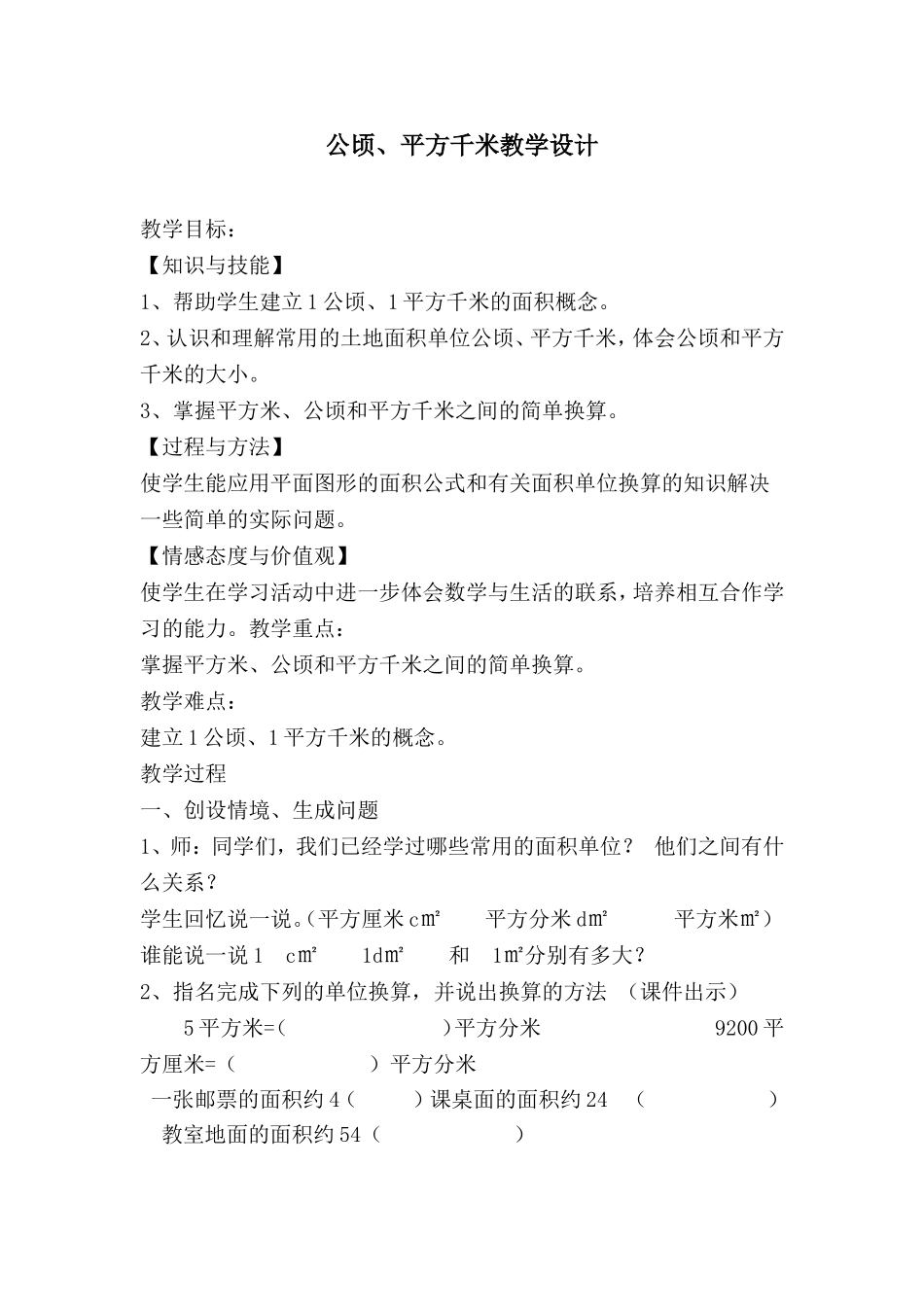 公顷平方千米_第1页