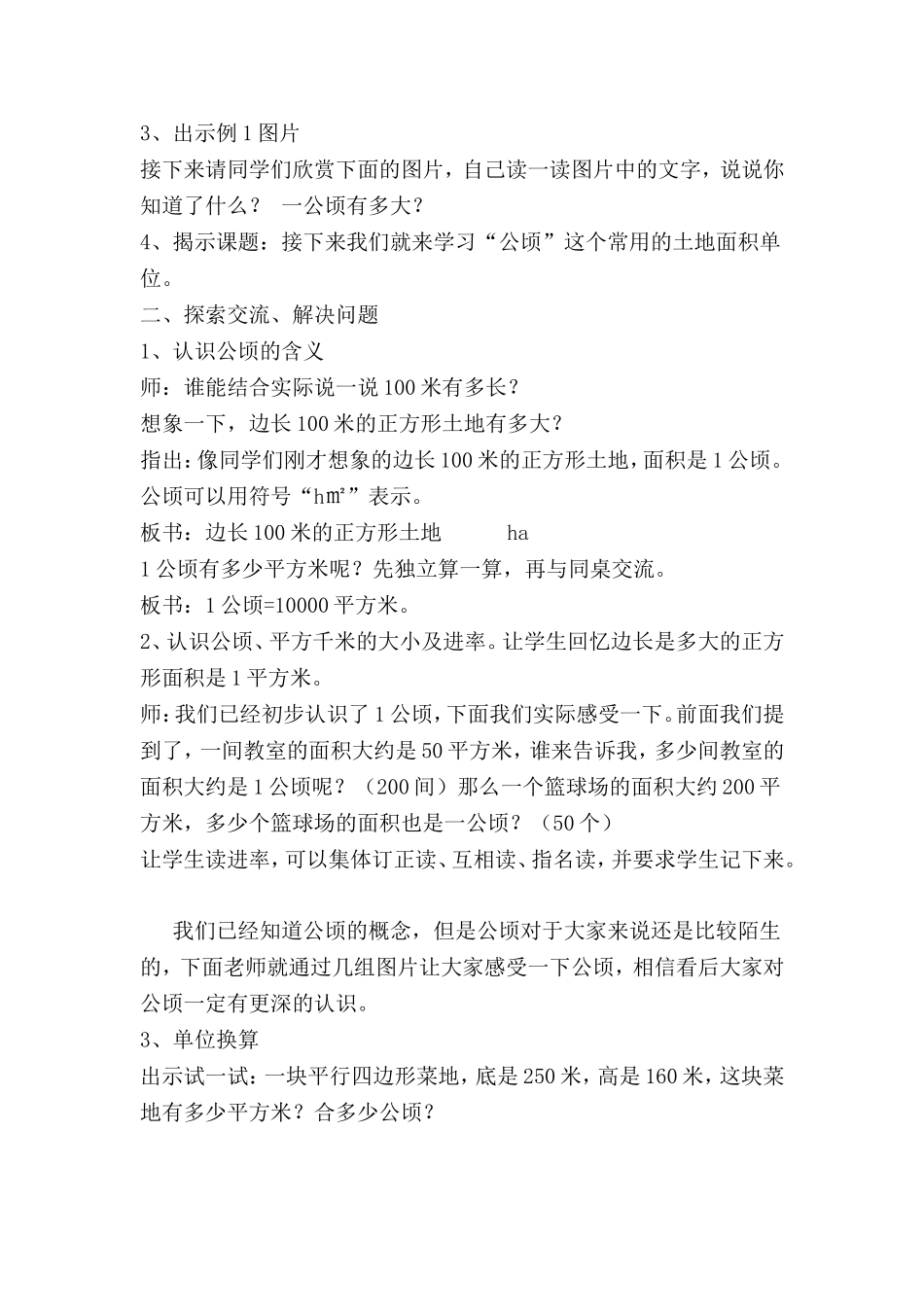 公顷平方千米_第2页