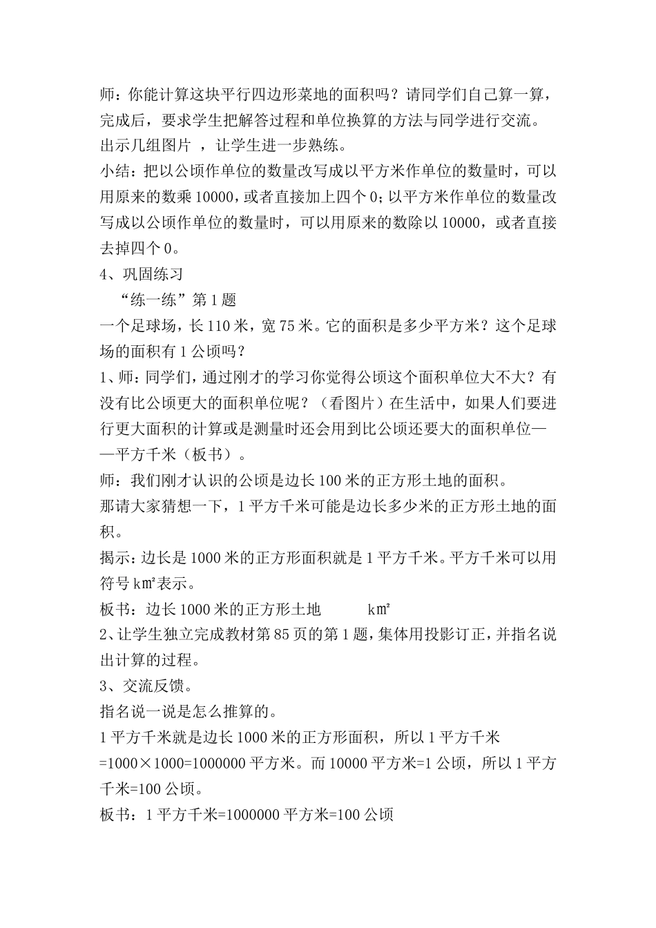 公顷平方千米_第3页