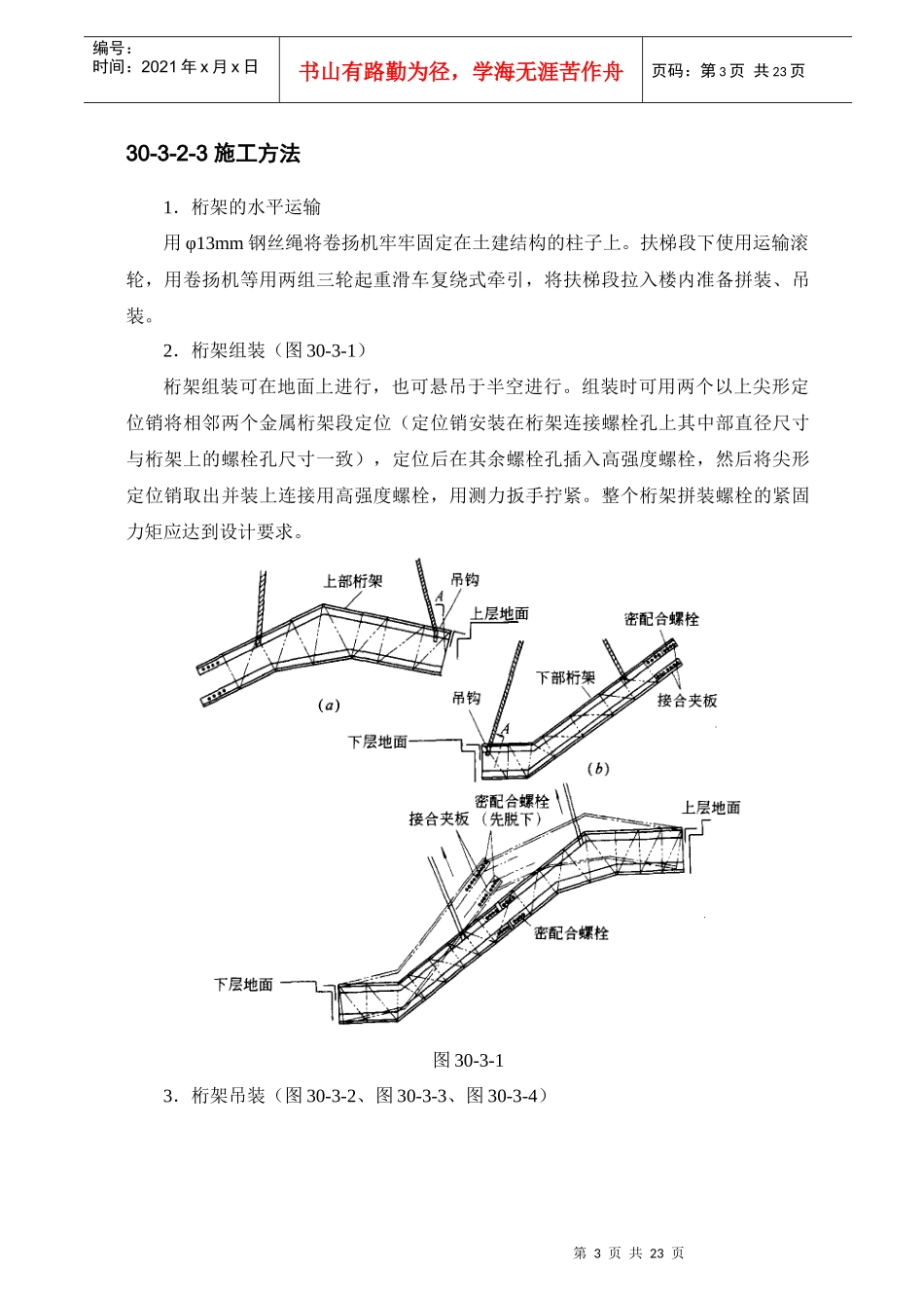 自动扶梯安装工程作业指导_第3页