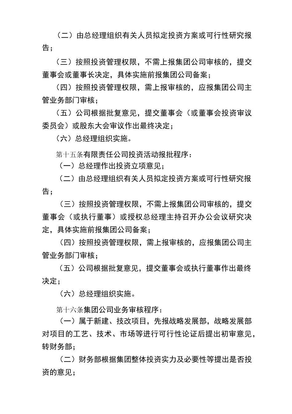 集团公司投资管理制度_第3页
