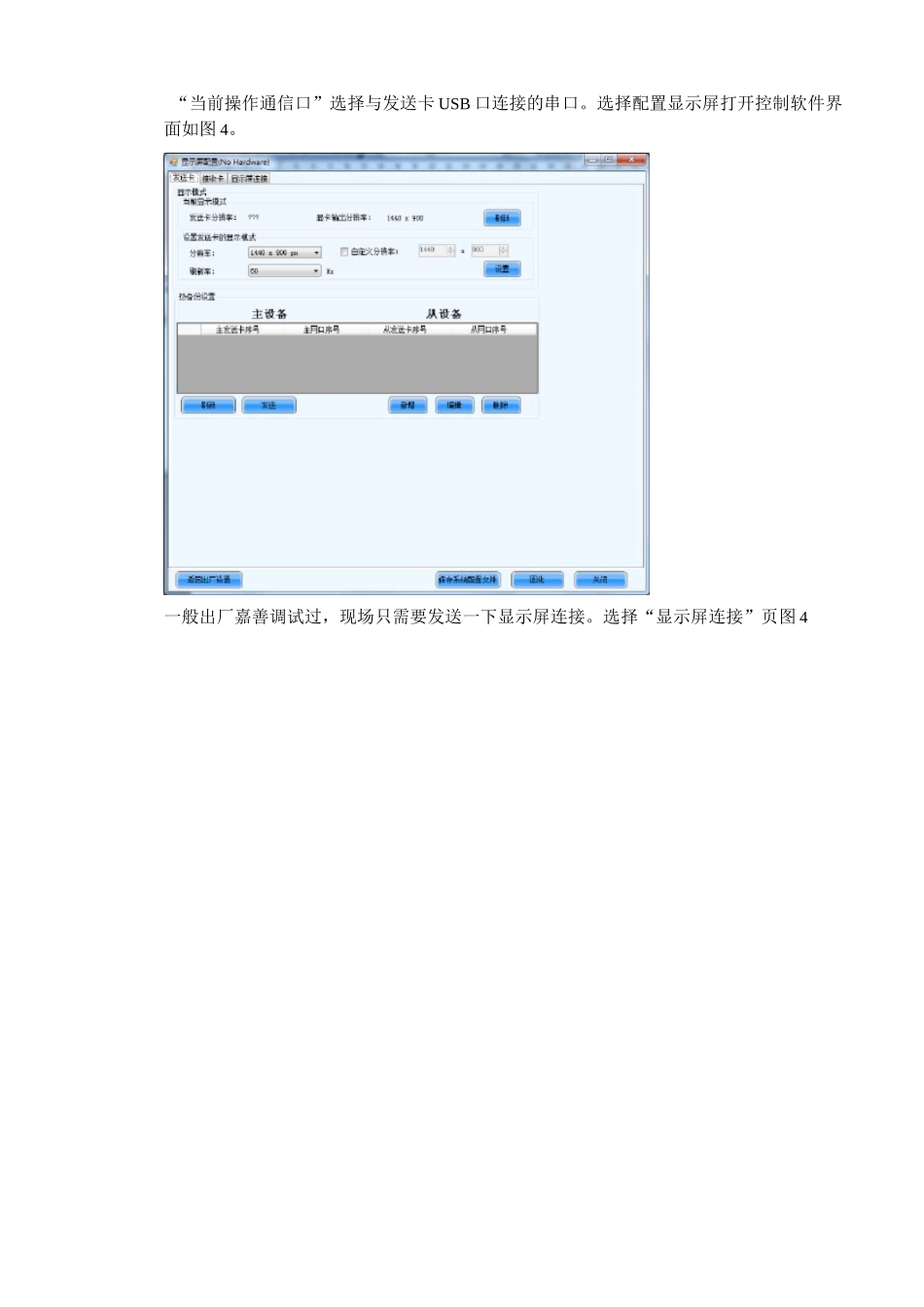 诺瓦调试步骤_第3页