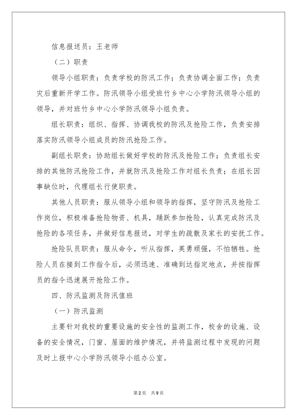 防汛抗旱应急预案_第2页